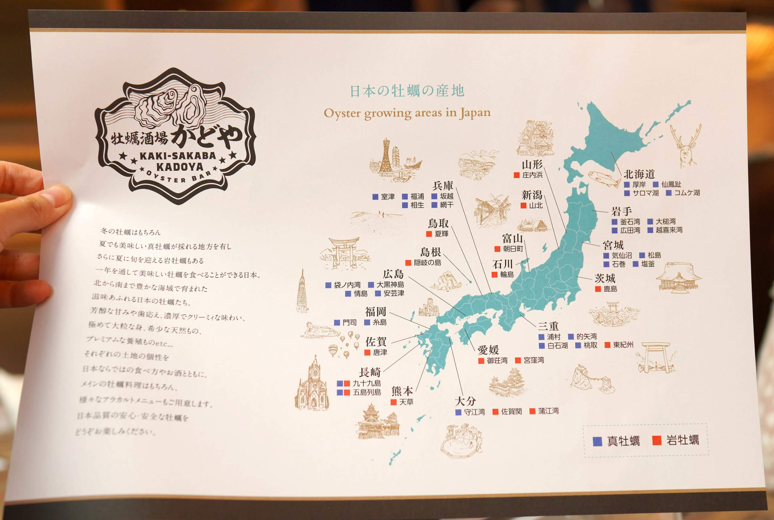 每張桌子均一張有標記日本各地牡蠣來源及牡蠣種類嘅圖，助大家了解牡蠣知識。